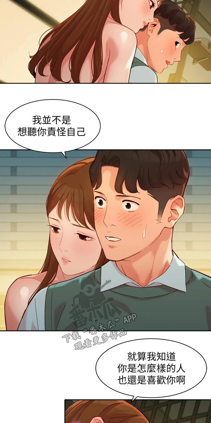 难言之瘾漫画漫画,第117章新的旅程【完结】1图