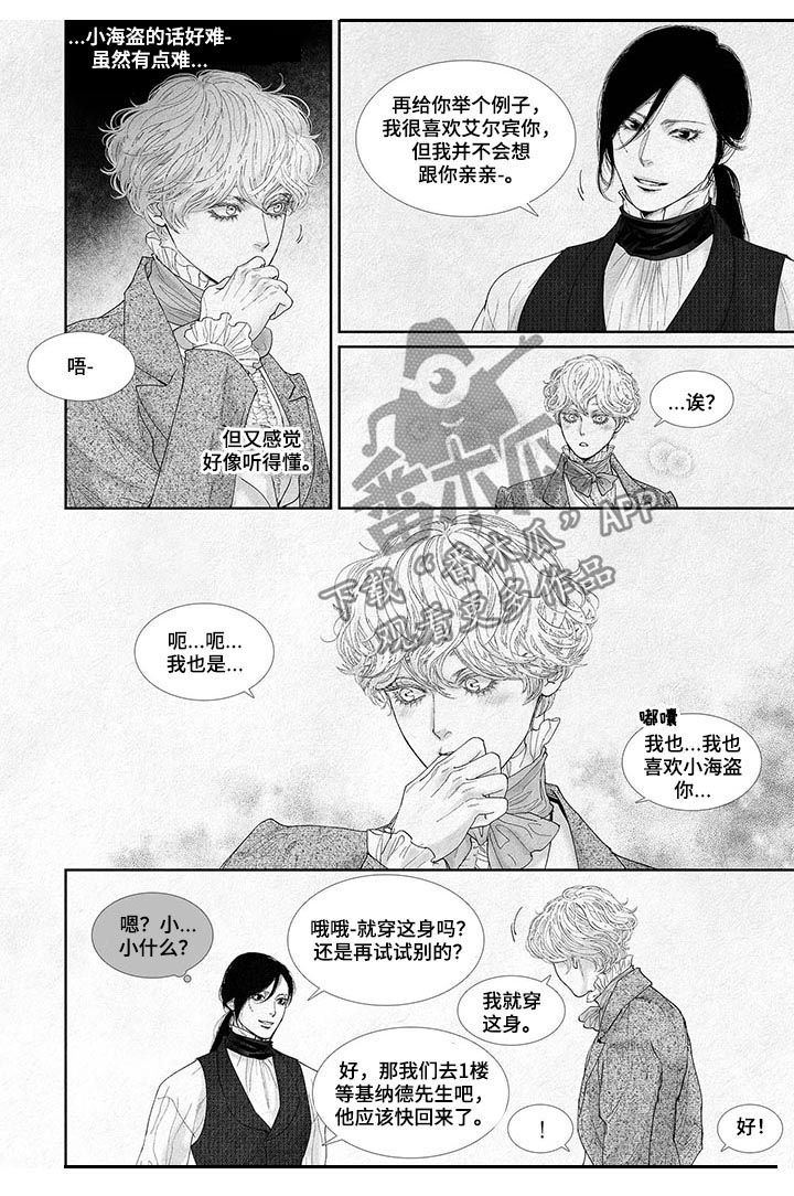 隔世之恋电视剧漫画,第36章弟弟2图