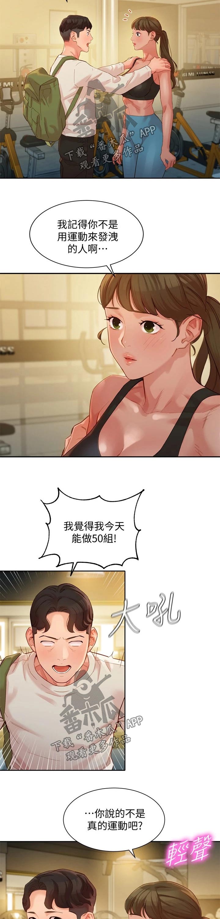 难言之瘾漫画漫画,第89章健身房2图