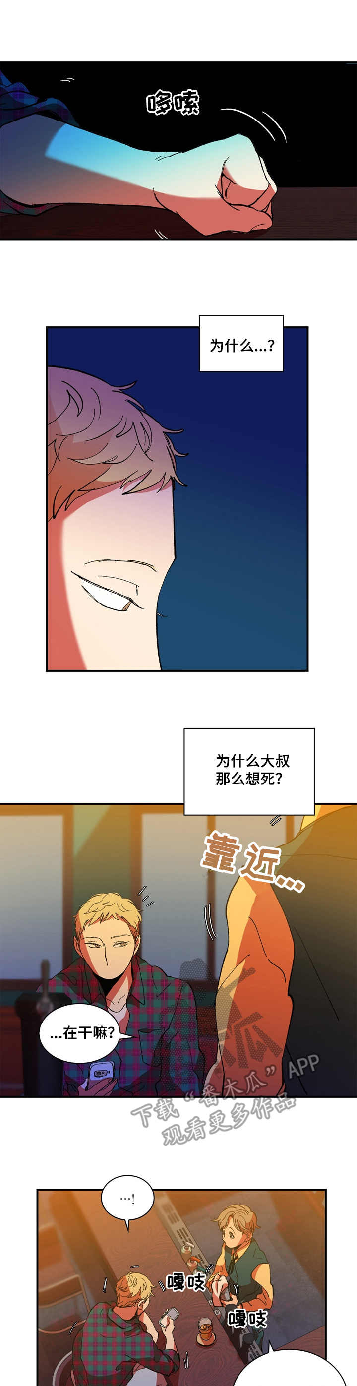 重生之荒岛求生漫画漫画,第14章替代品1图