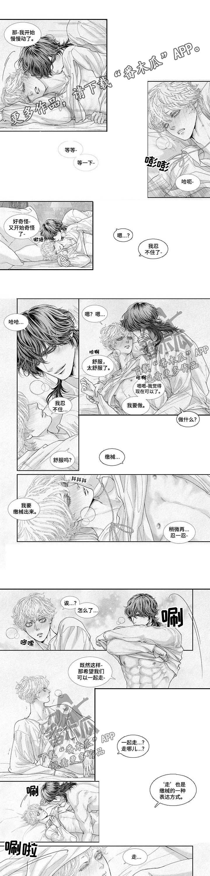 隔世小说漫画,第51章想怎样都行1图