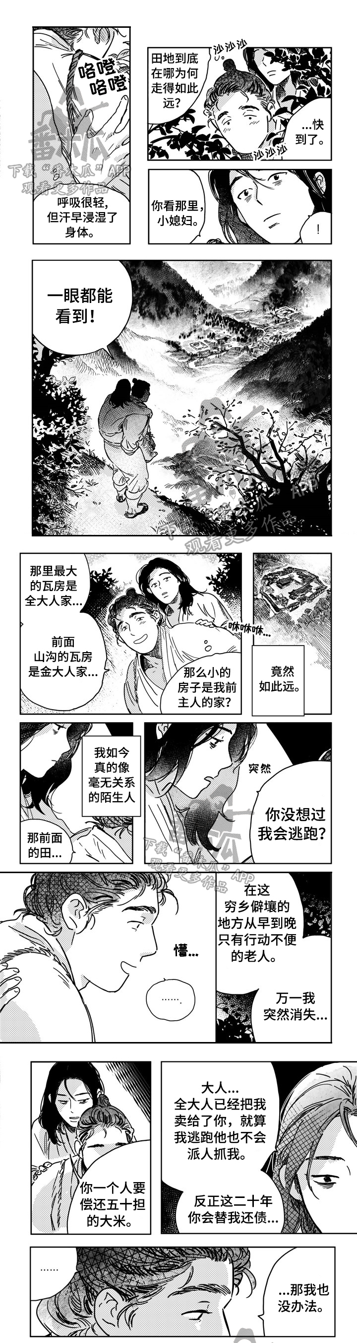 虚拟仙境漫画漫画,第14章享受2图