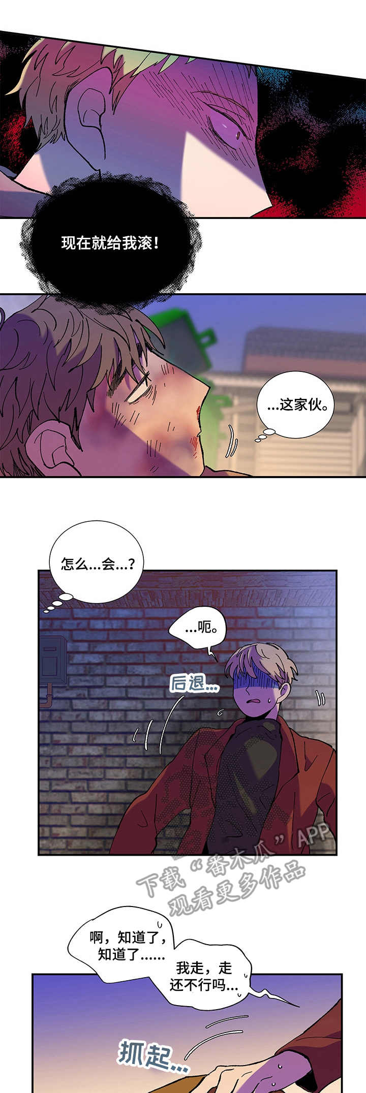 重生之荒岛求生漫画漫画,第32章妨碍1图