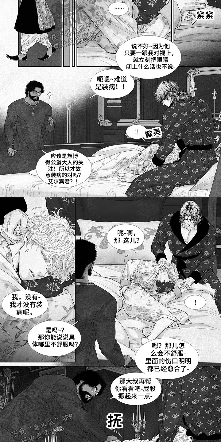 隔世契约漫画完整版漫画,第72章到底怎么了2图