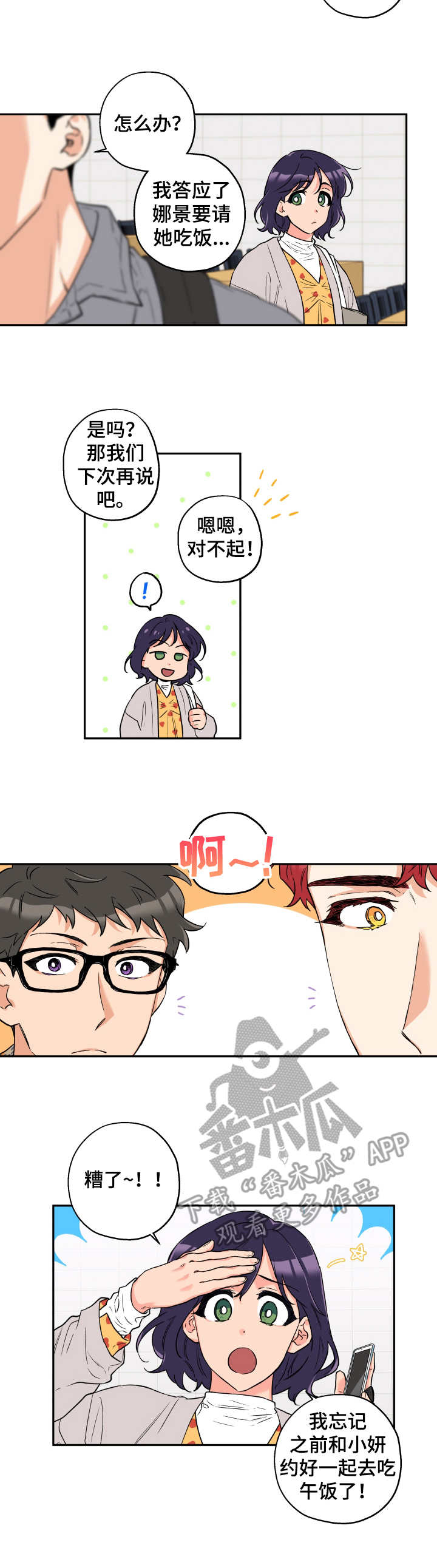 一眼无明漫画漫画,第3话 不受欢迎4图