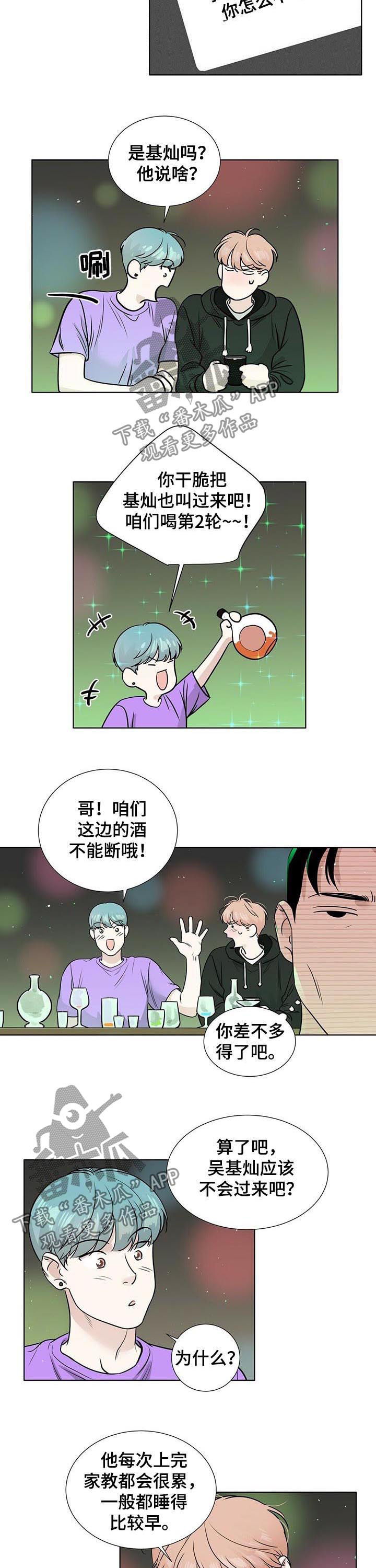 贴身使者漫画漫画,第48章喜欢之情1图