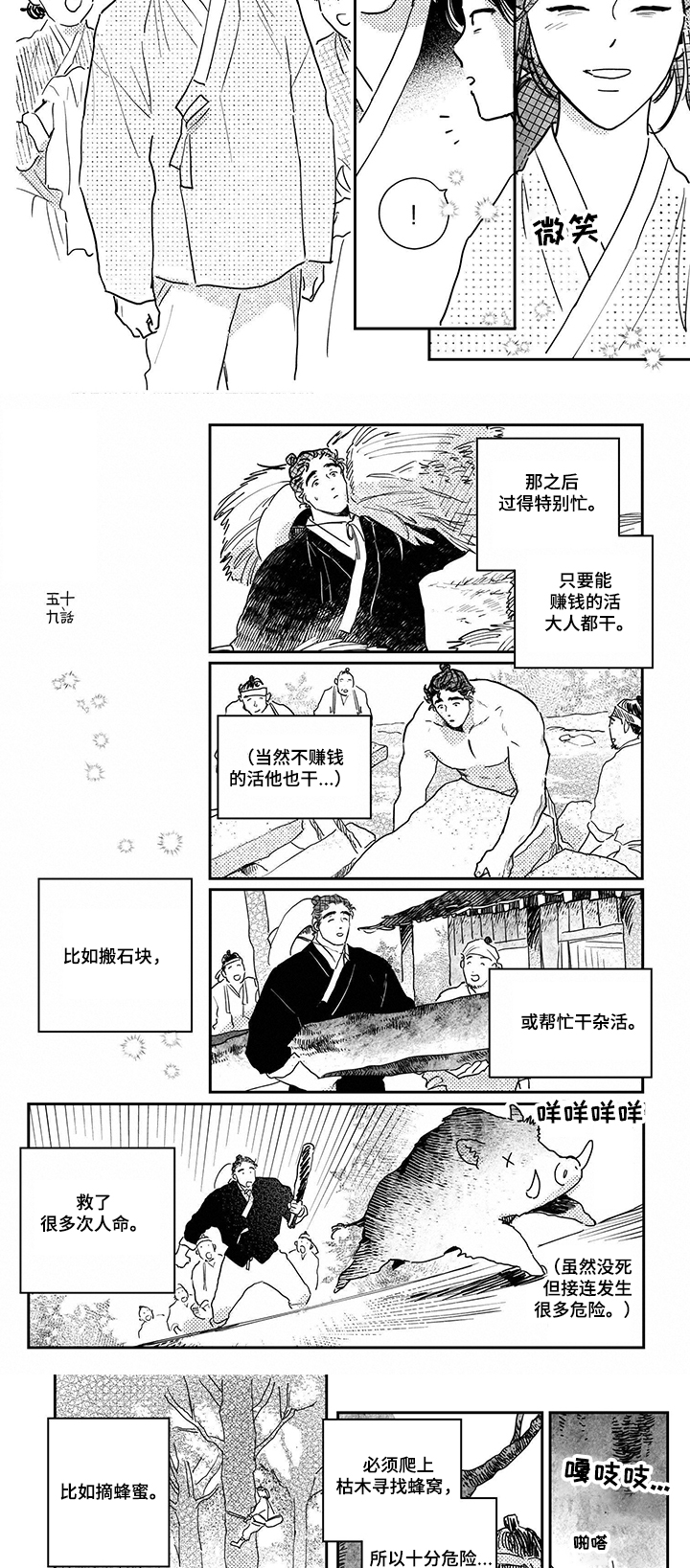 虚拟场景漫画漫画,第91章【第三季】忙碌的生活2图