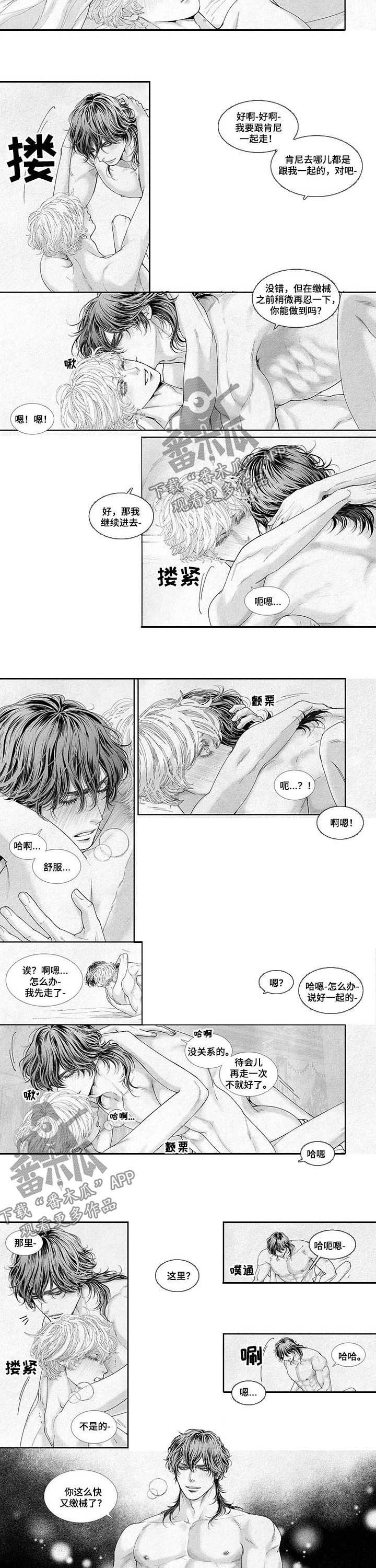 隔世小说漫画,第51章想怎样都行2图