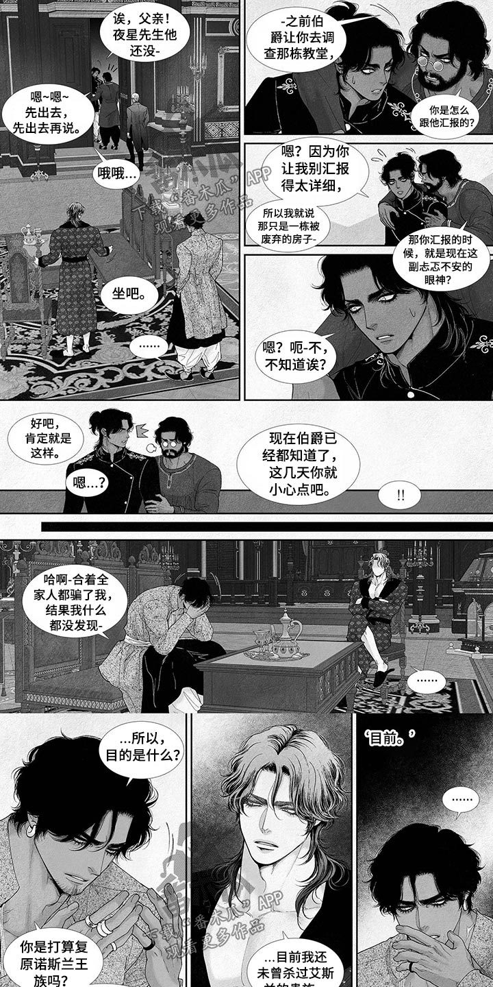 隔世之恋电视剧漫画,第70章王位1图