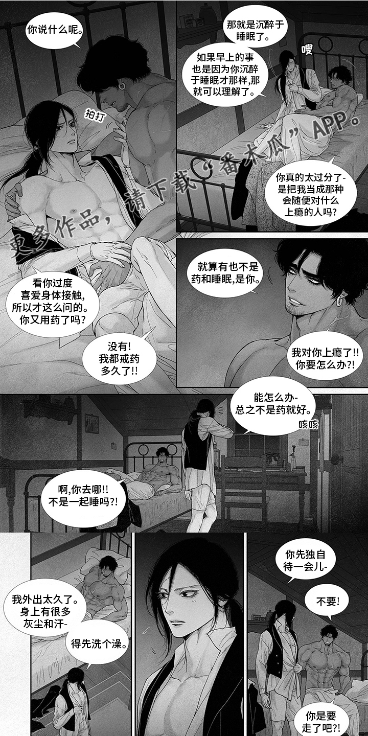 隔世之爱漫画漫画,第74章睡觉吧1图