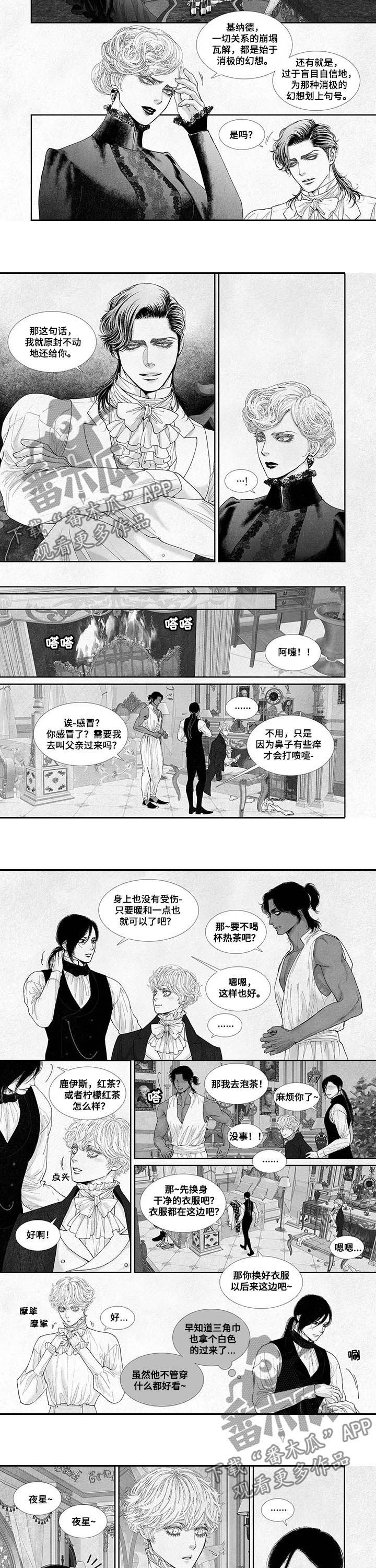 隔世之爱漫画漫画,第58章分享2图