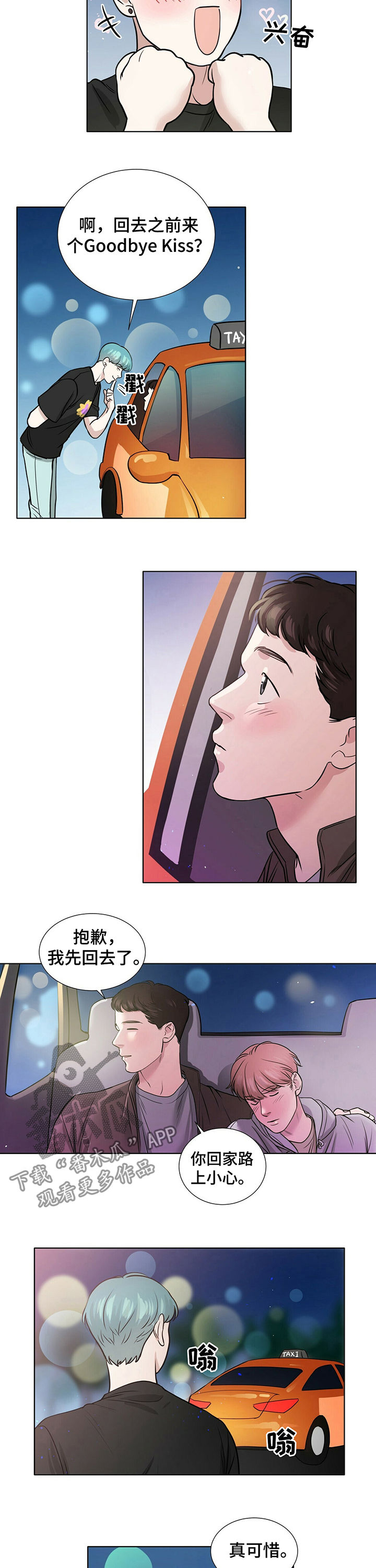 永生使者漫画漫画,第32章都是因为我1图