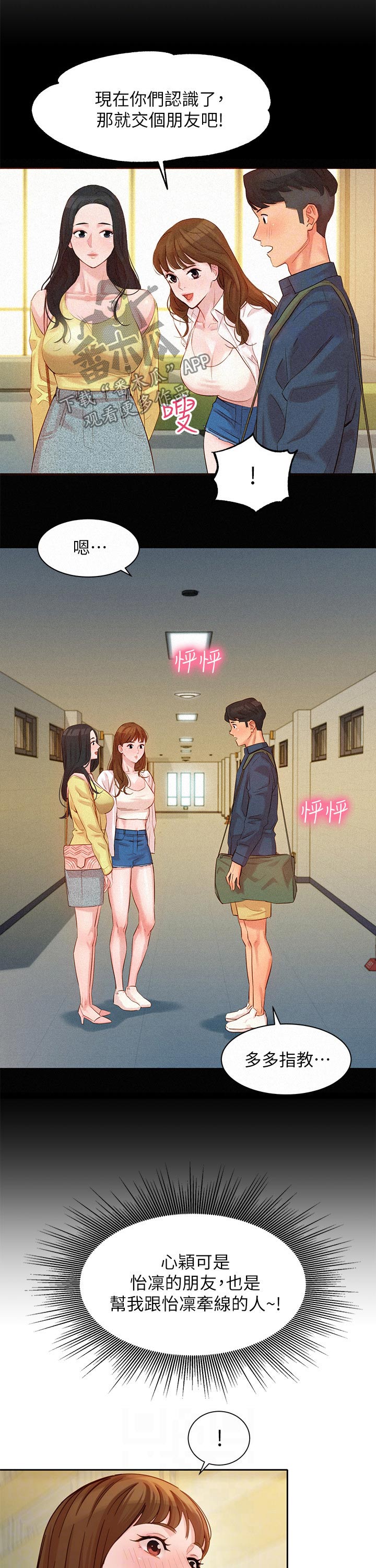 难言之瘾漫画闻亦荣大结局漫画,第83章朋友2图