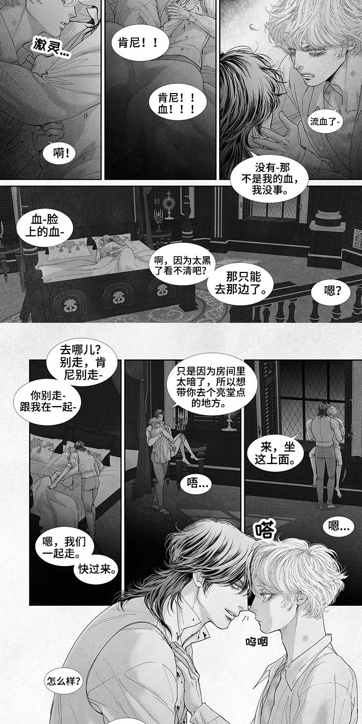 隔世之约漫画,第66章孩子2图