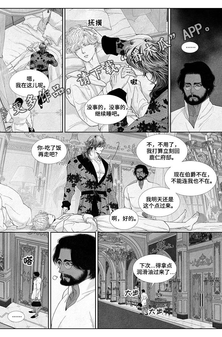 隔世之约漫画,第31章亲个够1图