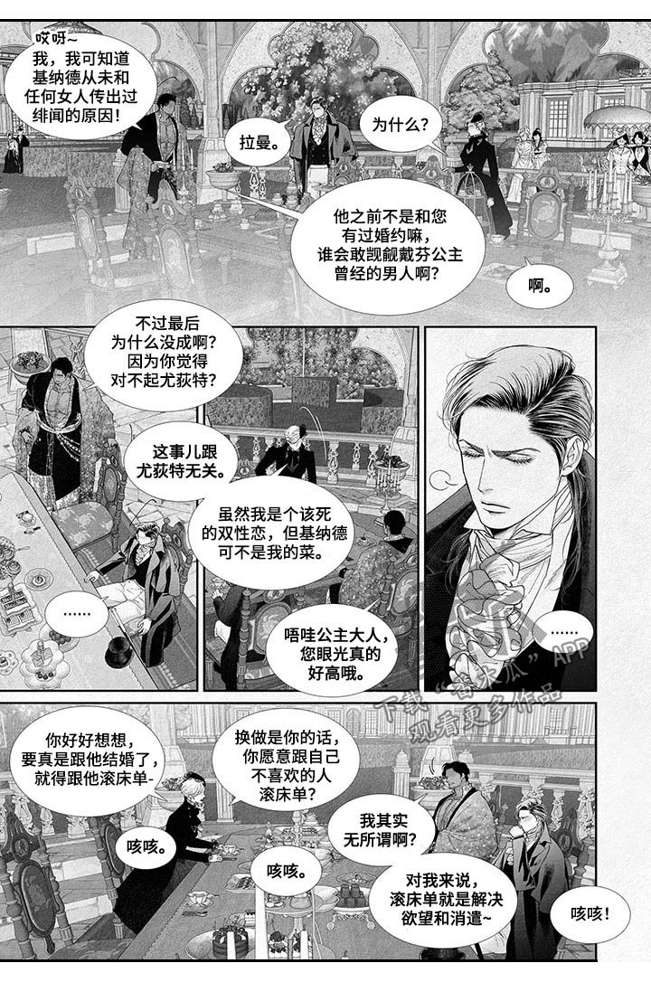 隔世之爱漫画漫画,第34章黑色牛头2图