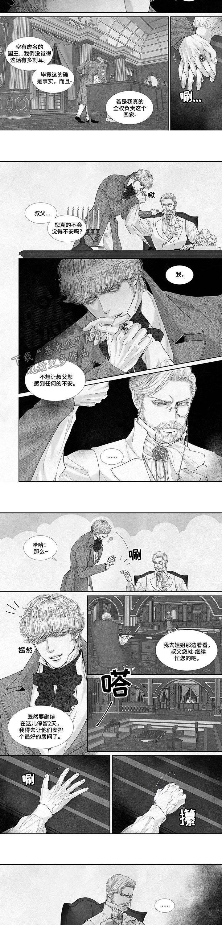 隔世之恋3漫画,第46章麻烦您让开2图