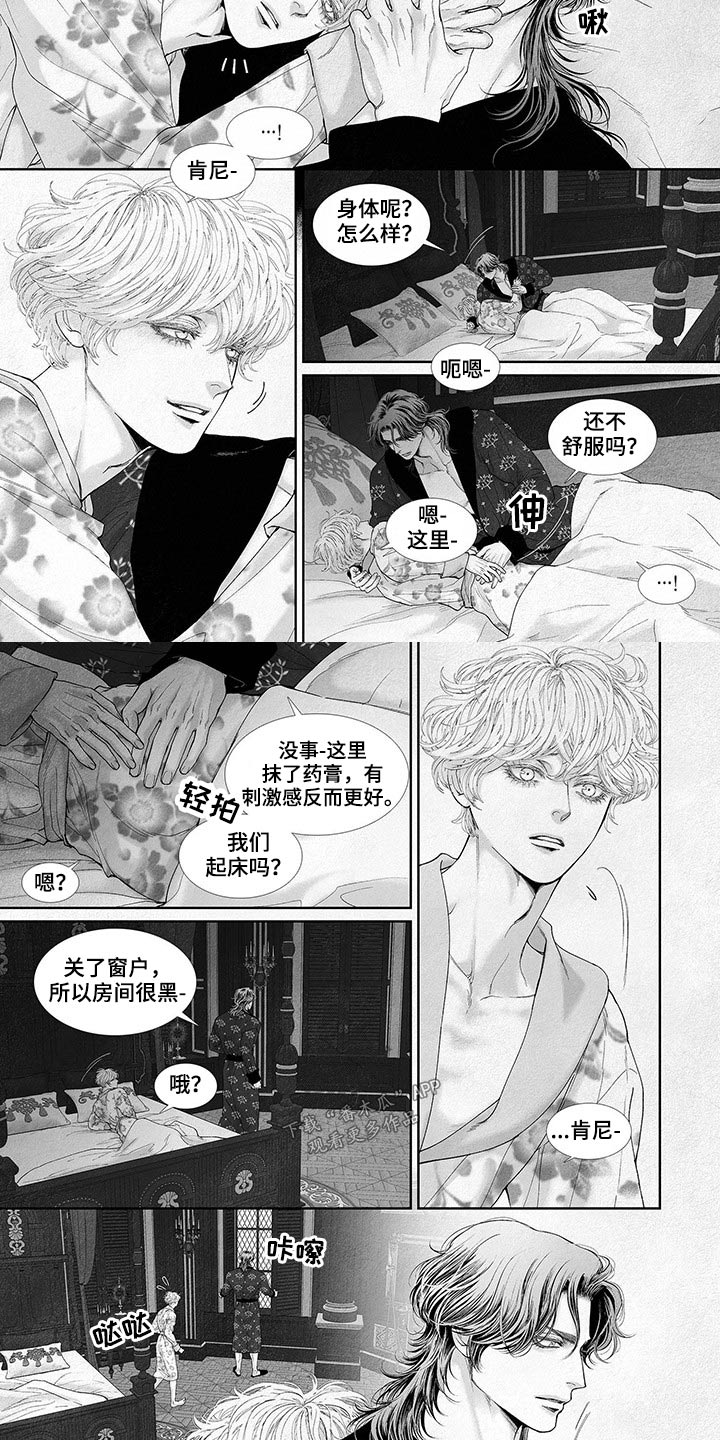 隔世之爱漫画漫画,第75章事件2图