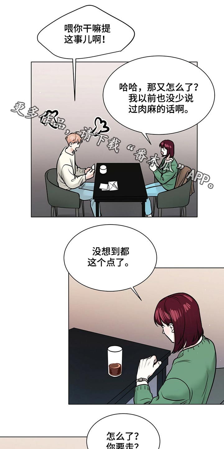 falling漫画漫画,第25章：真实的想法7图