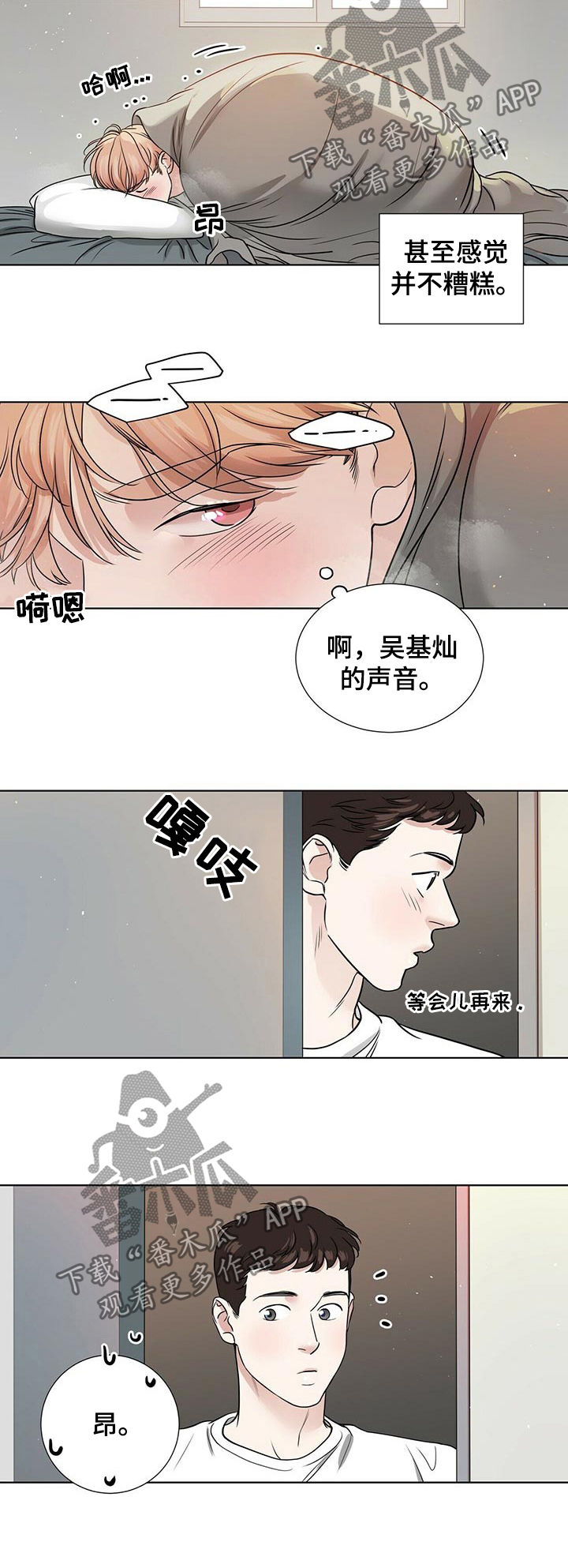 贴身使者漫画漫画,第45章买礼物1图