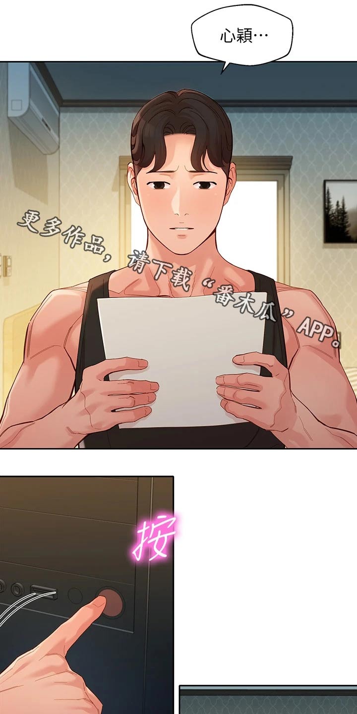 难言之瘾漫画闻亦荣大结局漫画,第103章不一样的自己1图