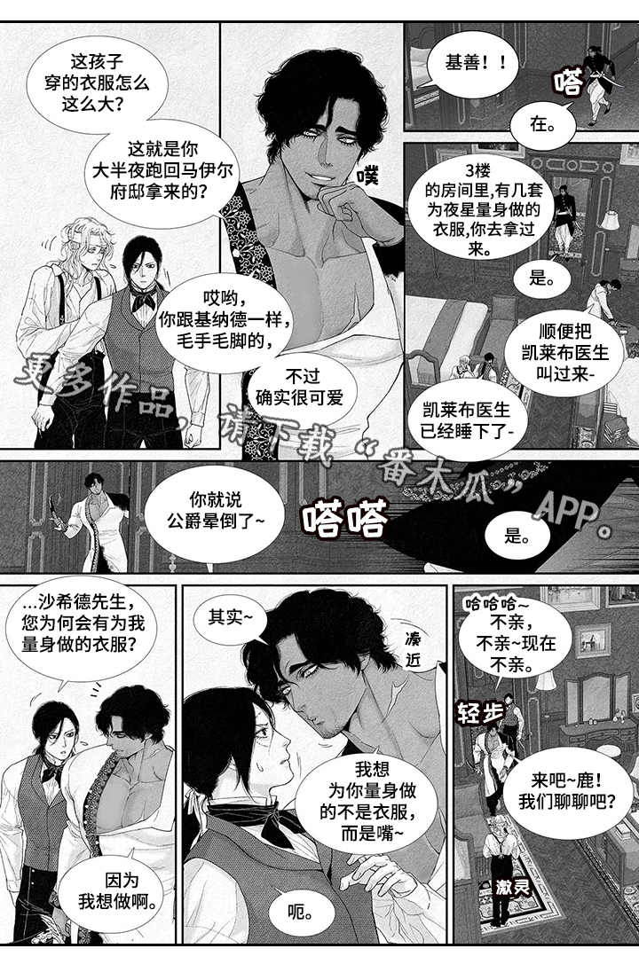 隔世之恋电视剧在线观看3漫画,第19章新衣服2图