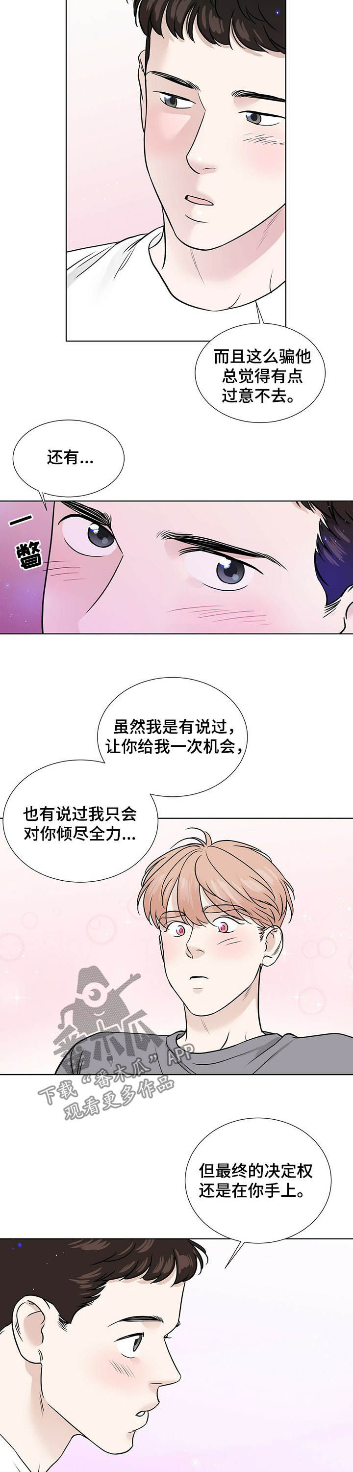 贴身使者漫画完整版漫画,第55章提出交往1图