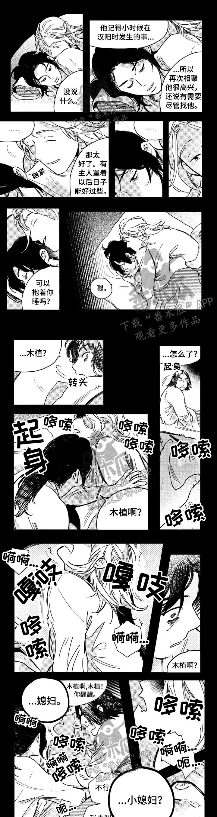 虚拟仙境无删减免费漫画,第13章一起去田里2图