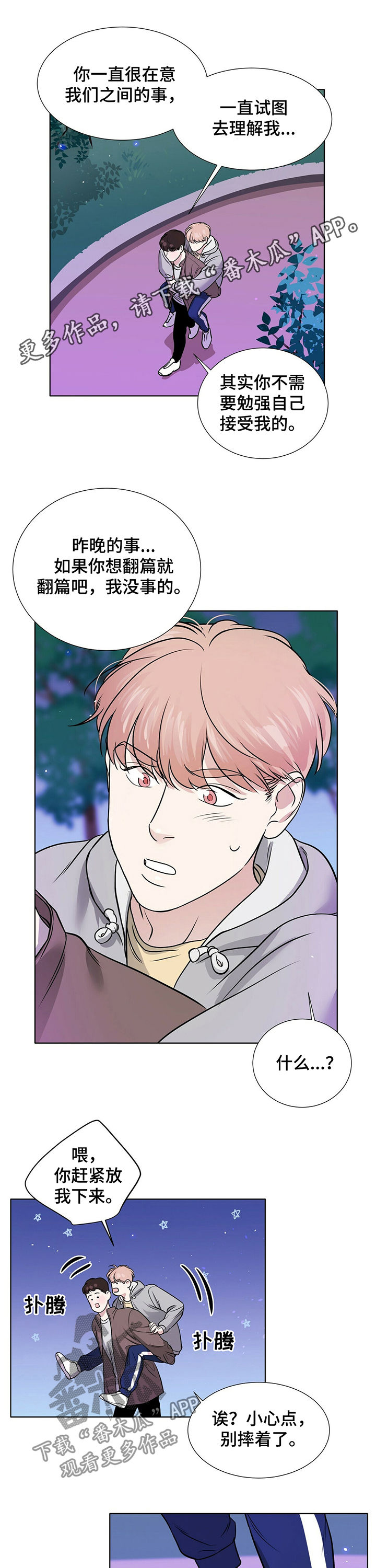 猎梦使者漫画漫画,第33章不会翻篇2图