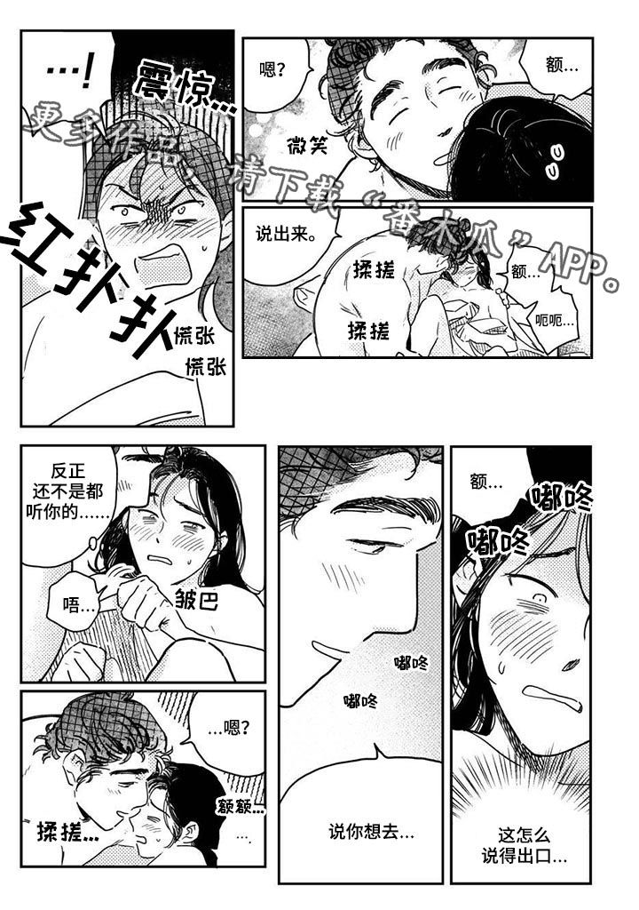 虚拟仙境漫画完整漫画,第43章【第二季】说出来2图