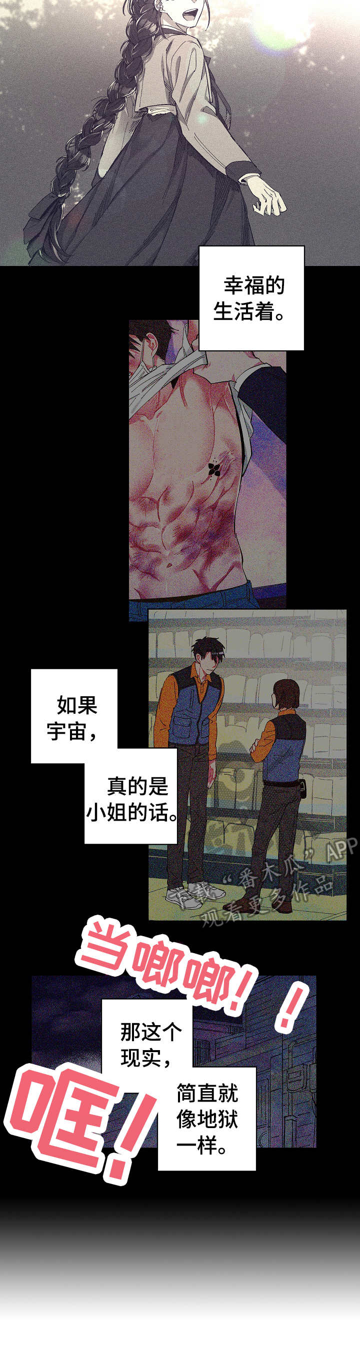 千古传说漫画漫画,第6话 昨天那个变态9图