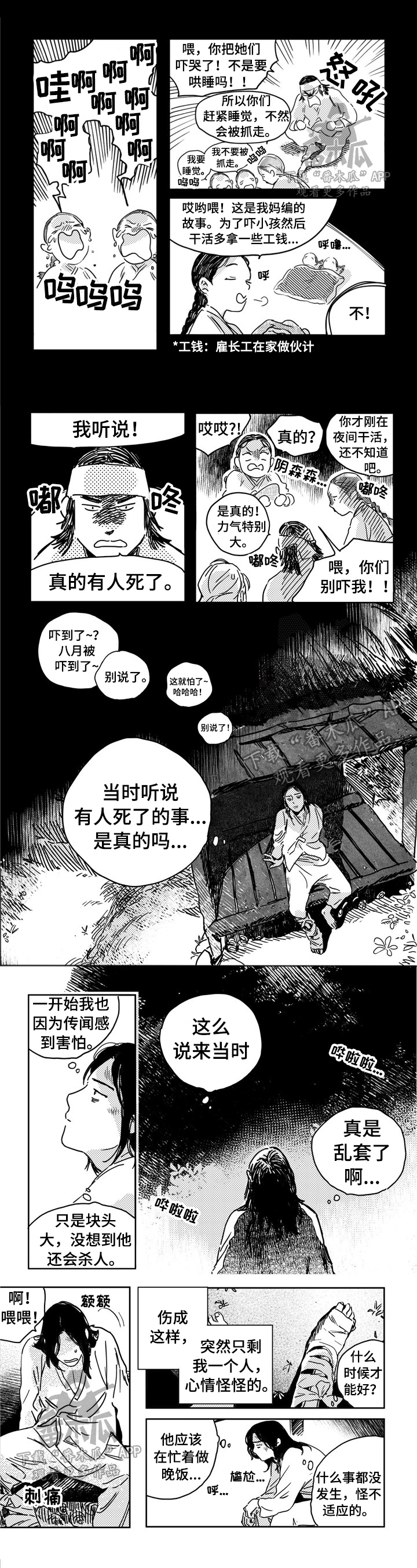 虚拟场景漫画漫画,第8章洗澡2图