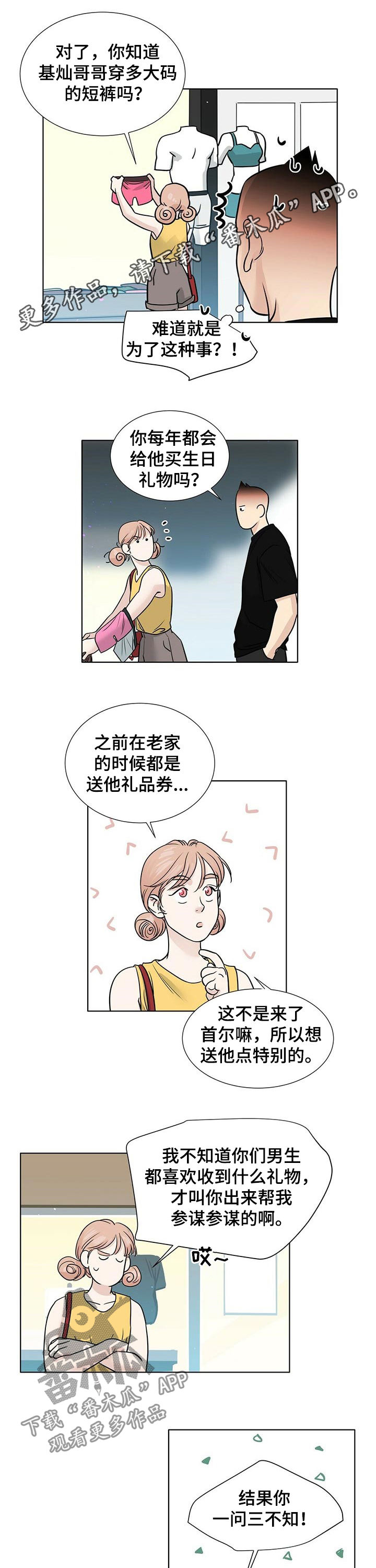 永生使者漫画漫画,第46章让人心烦2图