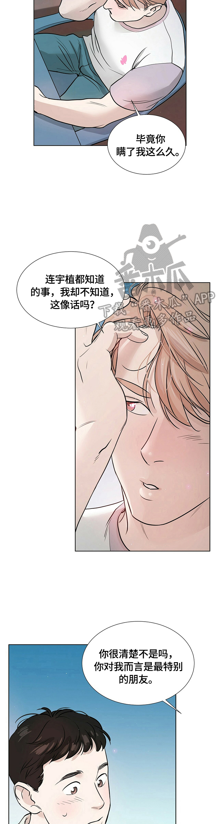 贴身教练漫画免费版完整版在线第漫画,第7章确认一下1图