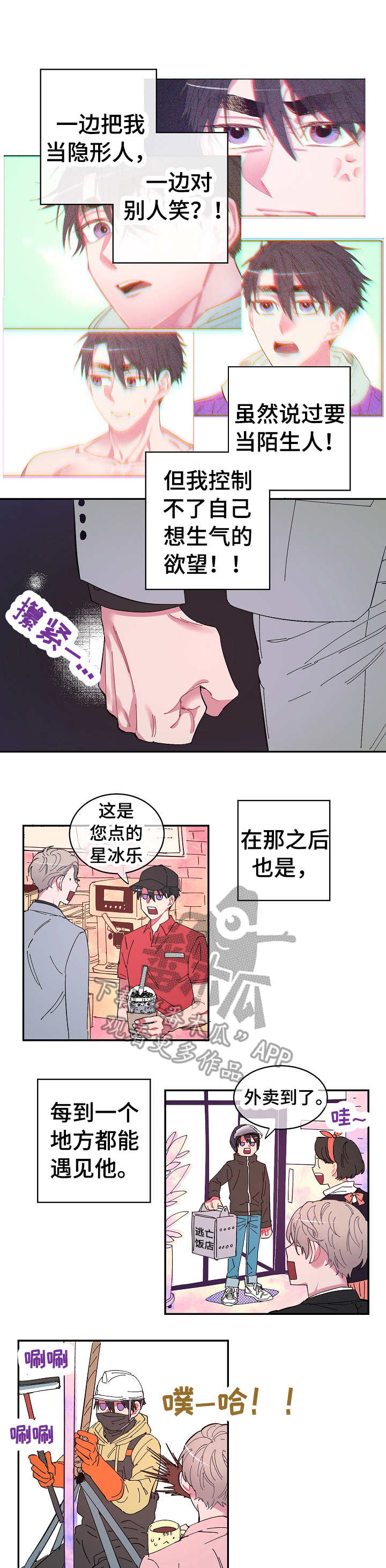 直播千古漫画漫画,第13话 以后再诚实一点10图