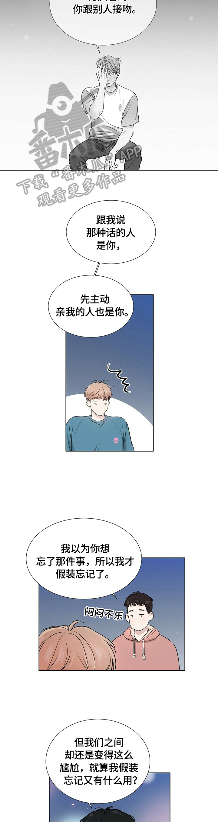 贴身教练漫画,第11章停下1图