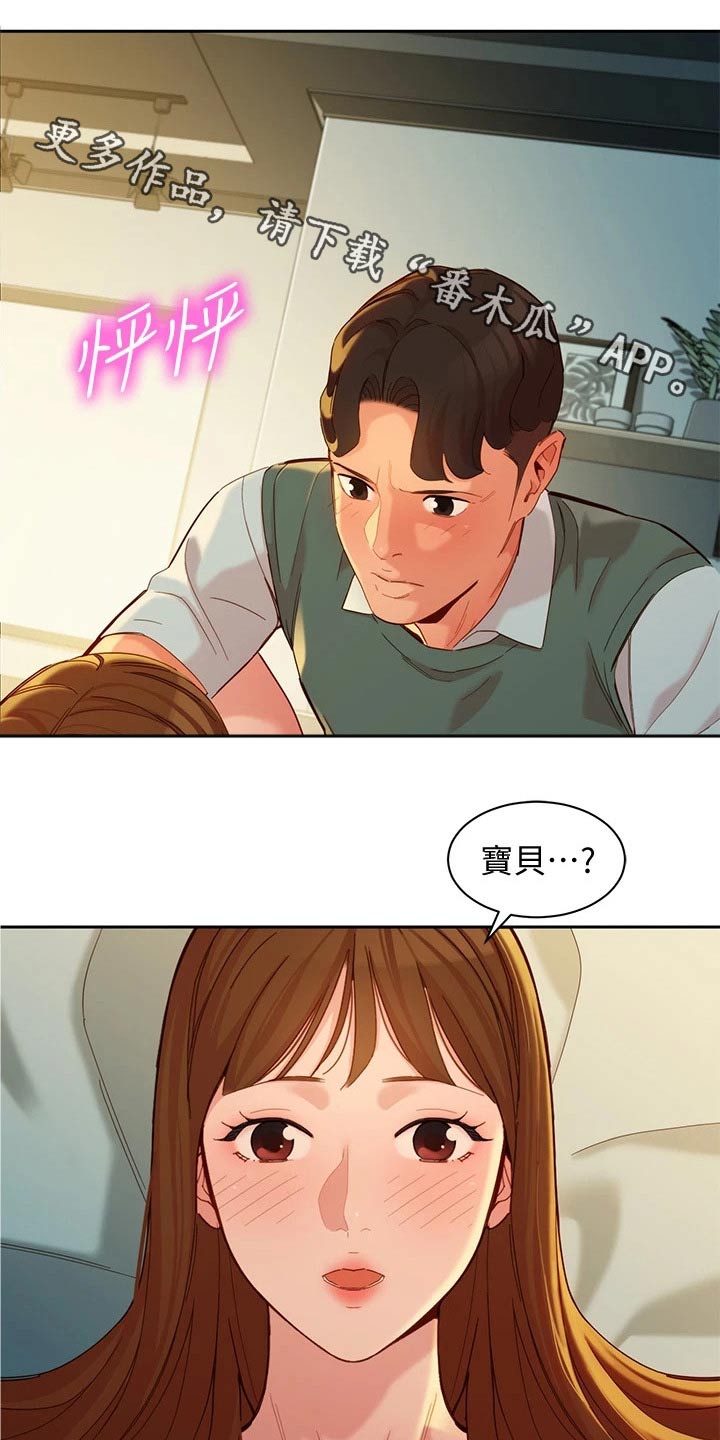 难言之瘾免费下拉式漫画漫画,第116章百分男友2图