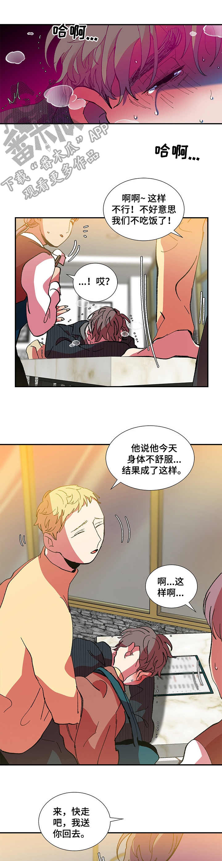 之生还者下载漫画,第27章搀扶2图