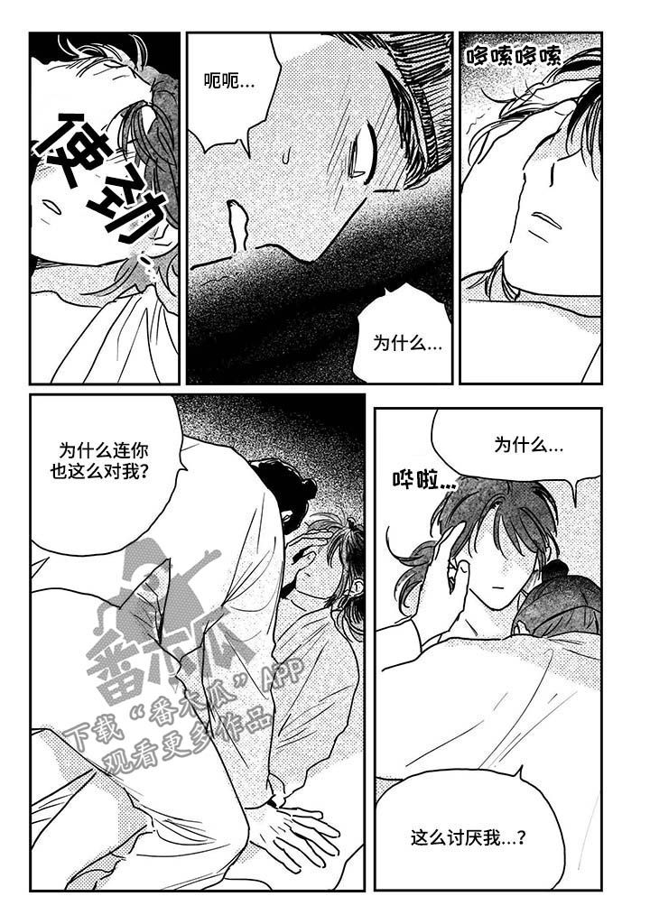 虚拟仙境无删减免费漫画,第89章【第三季】回来2图