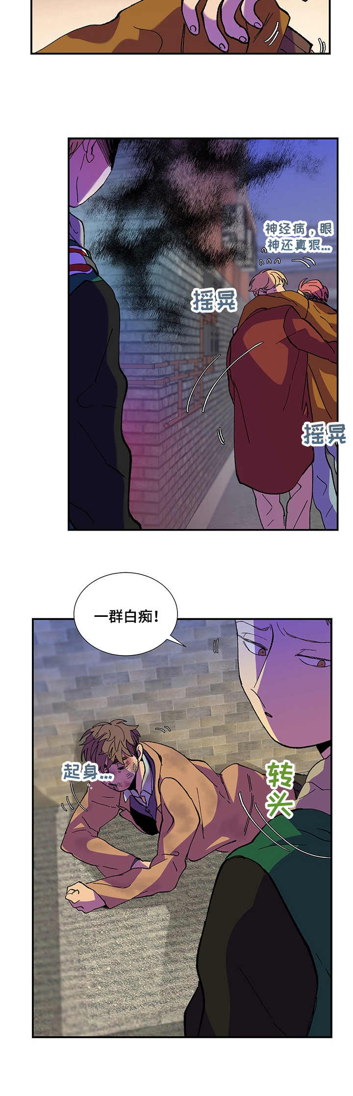 重生之荒岛求生漫画漫画,第32章妨碍2图