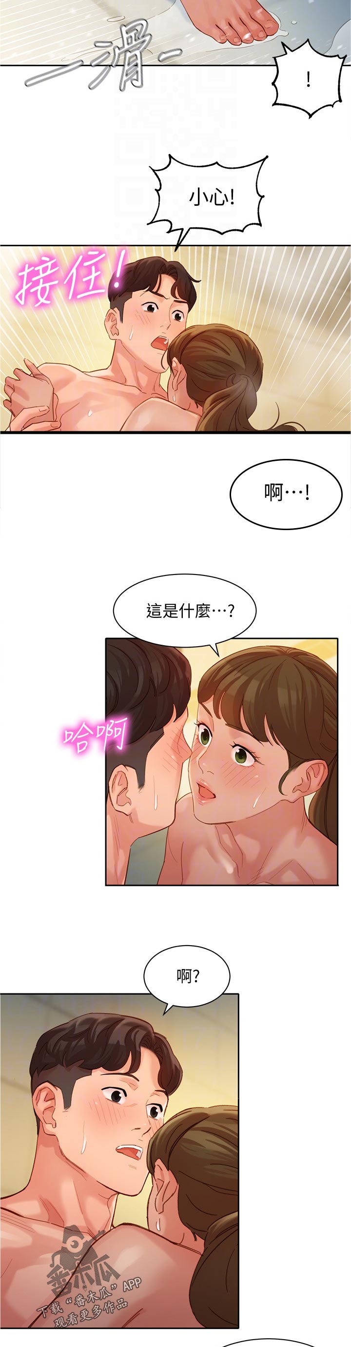 工厂危机漫画漫画,第5章：关心7图