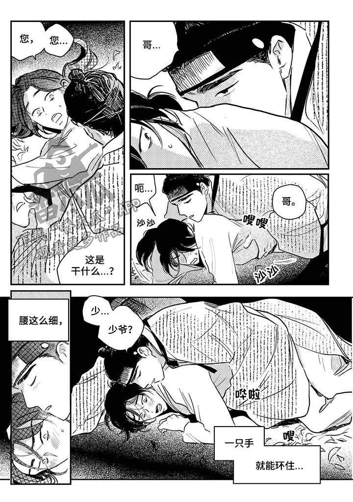 亲爱的选我漫画漫画,第80话 805图