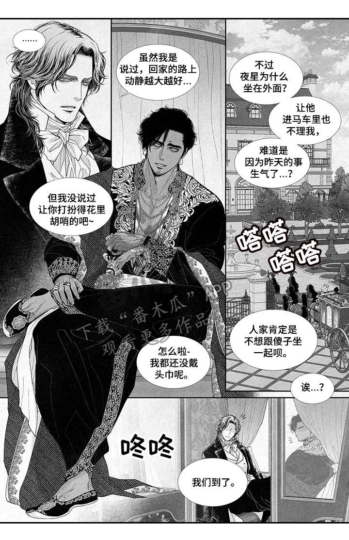 隔世之爱漫画漫画,第14章逃跑2图