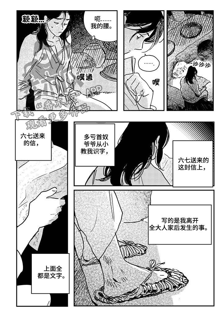 亲爱的选我漫画漫画,第53话 534图