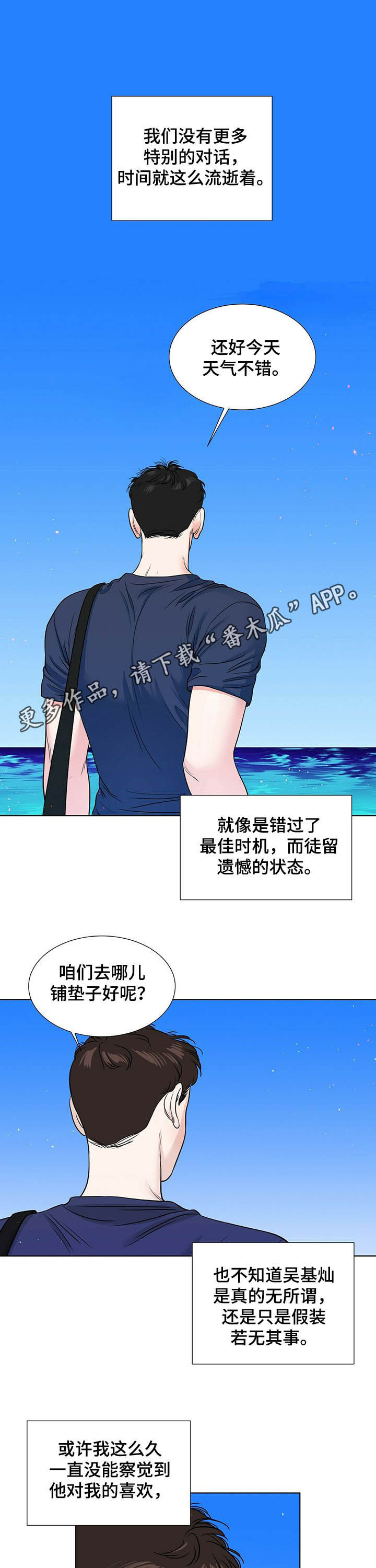 贴身使者漫画漫画,第61章生日派对2图