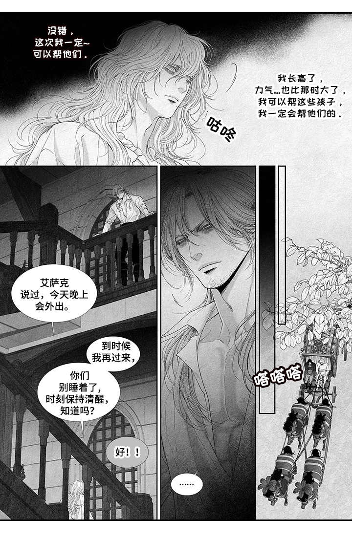 隔世之爱漫画漫画,第14章逃跑1图