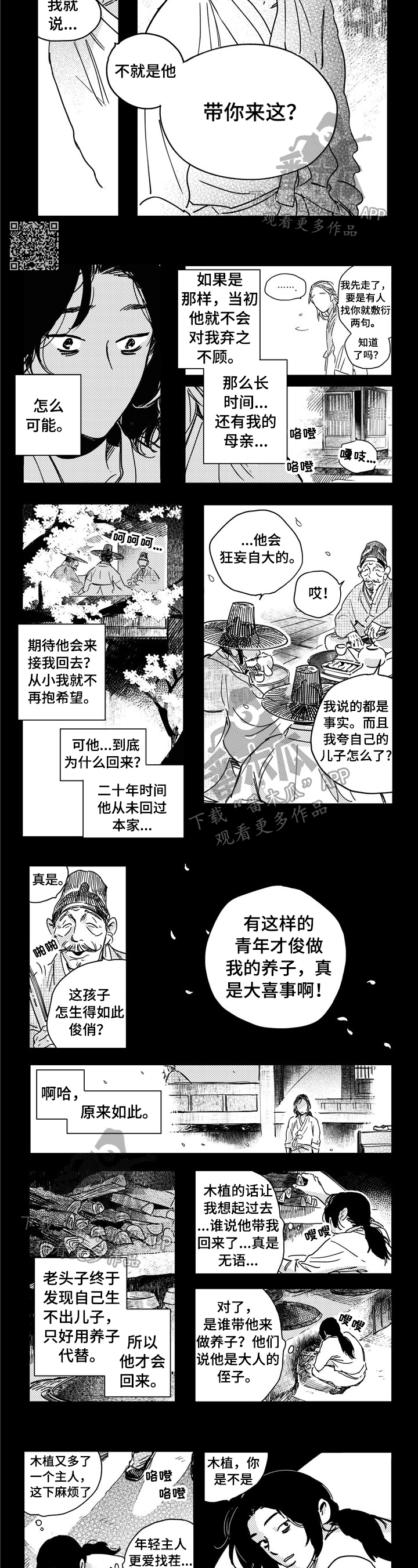 亲爱的选我漫画漫画,第25话 254图