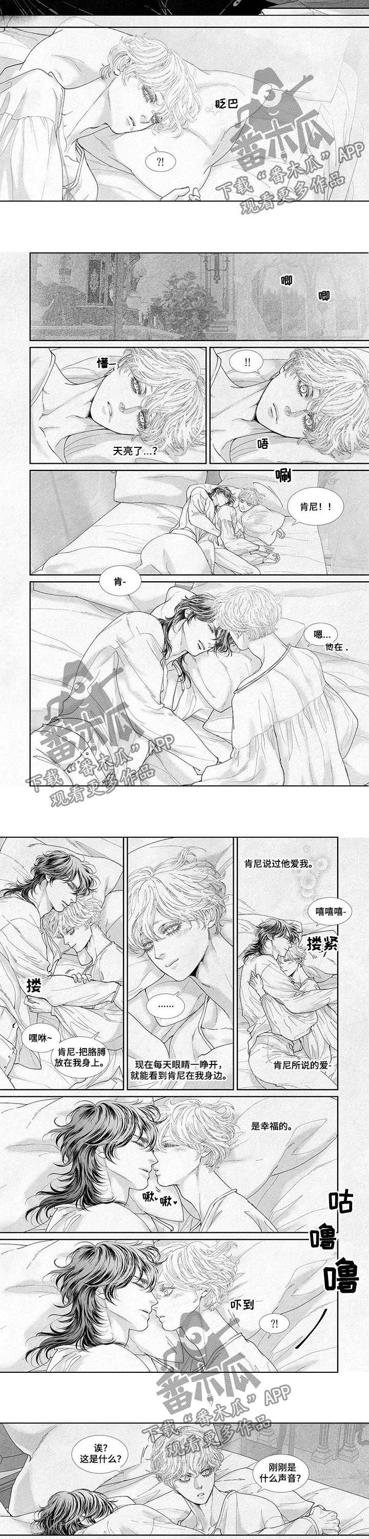 隔世之恋电视剧漫画,第48章做梦2图