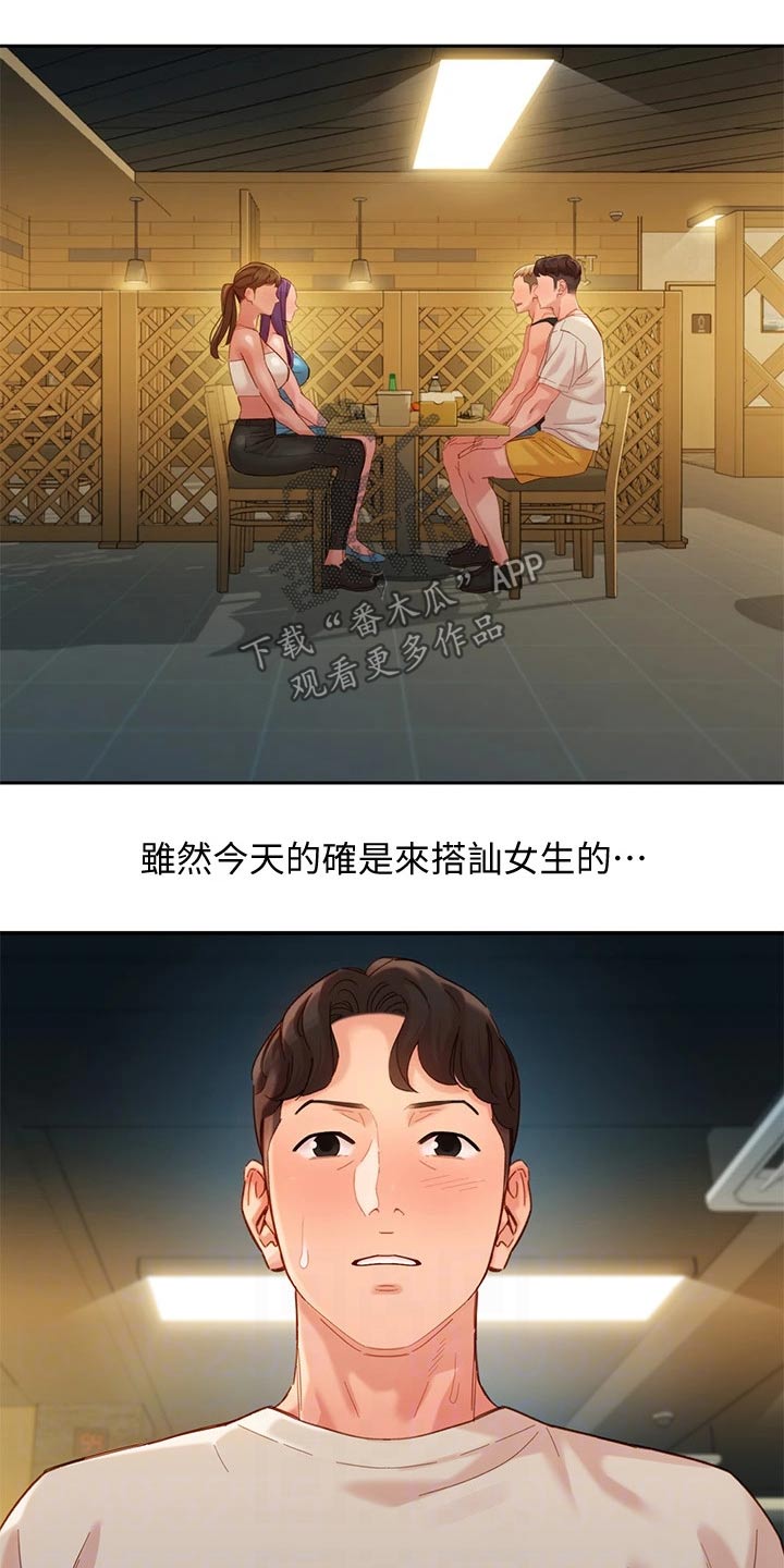 惊天之变漫画,第3章：做梦一般7图