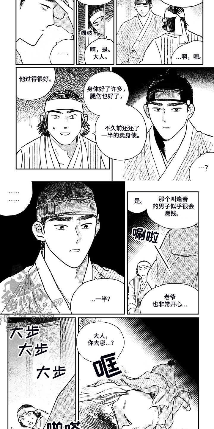 虚拟仙境无删减免费漫画,第110章【第三季】状元2图